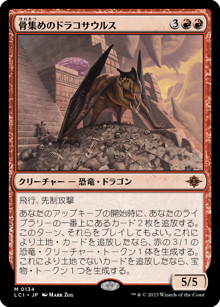 骨集めのドラコサウルス 日本語2枚edh - マジック：ザ・ギャザリング