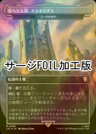 FOIL] 堕ちたる都、オスギリアス/Osgiliath, Fallen Capital (サージ