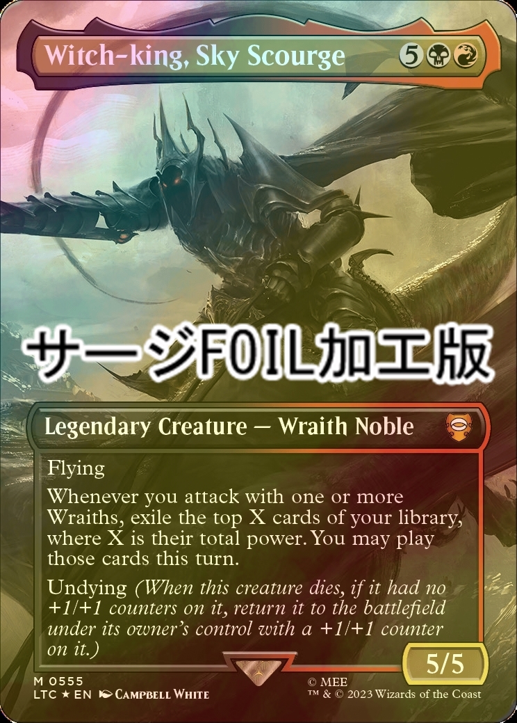 FOIL] Witch-king, Sky Scourge No.555 (全面アート版・サージ仕様