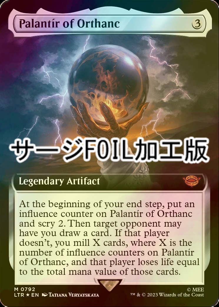 オルサンクのパランティール/Palantír of Orthanc foil - マジック：ザ