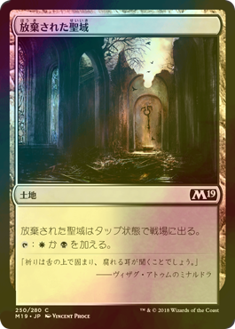 FOIL] 放棄された聖域/Forsaken Sanctuary 【日本語版】 [M19-土地C