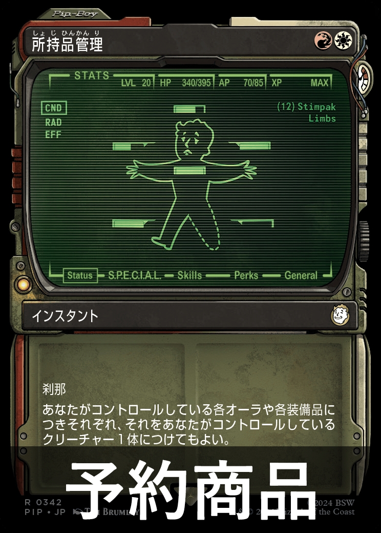 fallout 所持品管理 Inventory Management 最新情報 - マジック：ザ