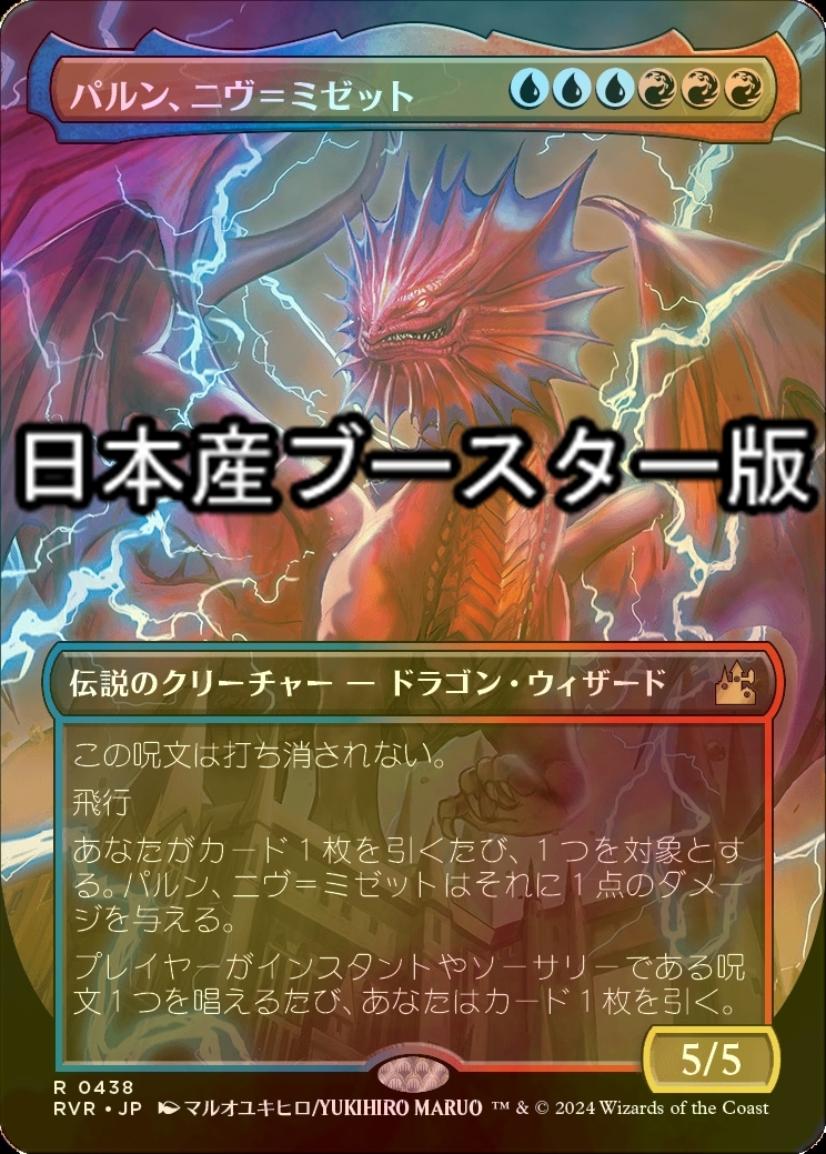 FOIL] パルン、ニヴ＝ミゼット/Niv-Mizzet, Parun ○ (全面アート