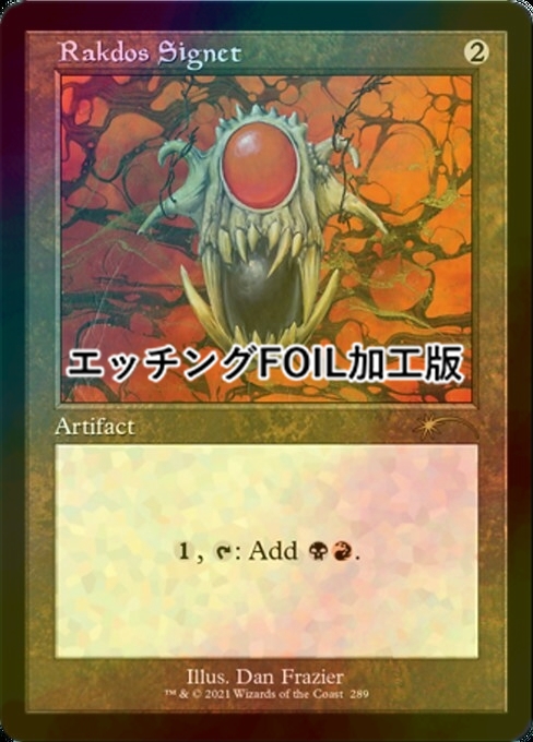 FOIL] ラクドスの印鑑/Rakdos Signet (エッチング仕様) 【英語版