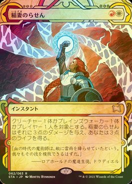 稲妻のらせん Foil セットブースター ミスティカルアーカイブ日本画