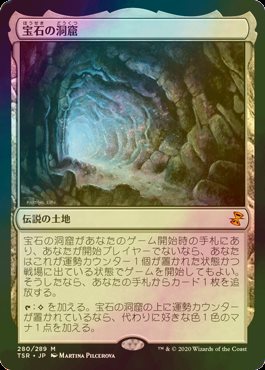 FOIL] 宝石の洞窟/Gemstone Caverns 【日本語版】 [TSR-土地MR 