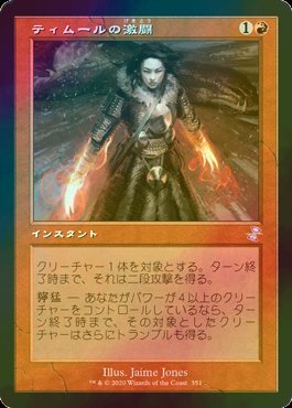 FOIL] ティムールの激闘/Temur Battle Rage (旧枠) 【日本語版】 [TSR