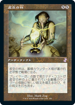 MTG 虚空の杯 日本語版 シングル現在お気に入りに登録限定の方に