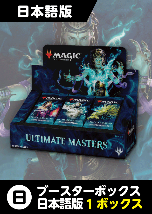 アルティメットマスターズ Ultimate Masters BOX×2 日本語-