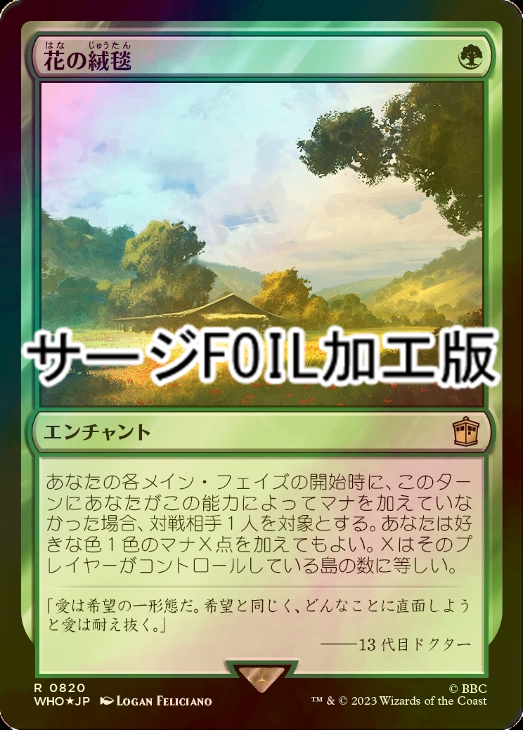 残りわずか】 バイン MTG 花の絨毯/Carpet of Flowers 日本語4枚 緑