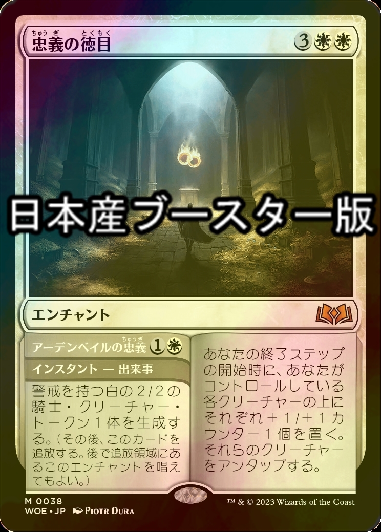 を多数揃えています 【MTG】忠義の徳目foil | www.oric.kinnaird.edu.pk