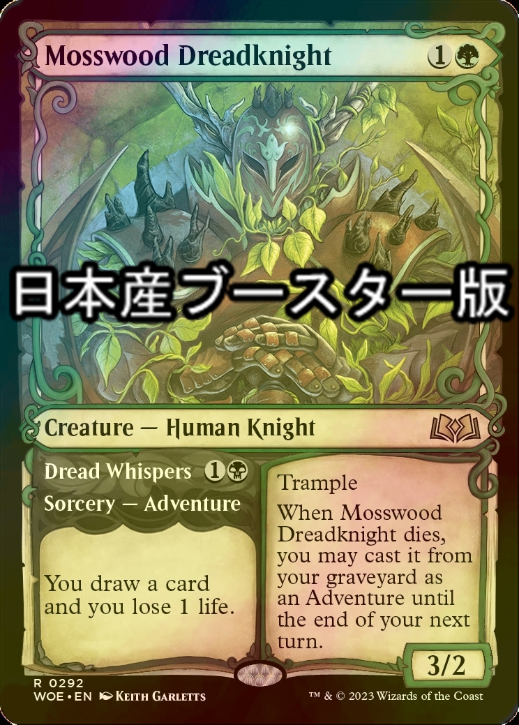 FOIL] 苔森の戦慄騎士/Mosswood Dreadknight ○ (ショーケース・日本産