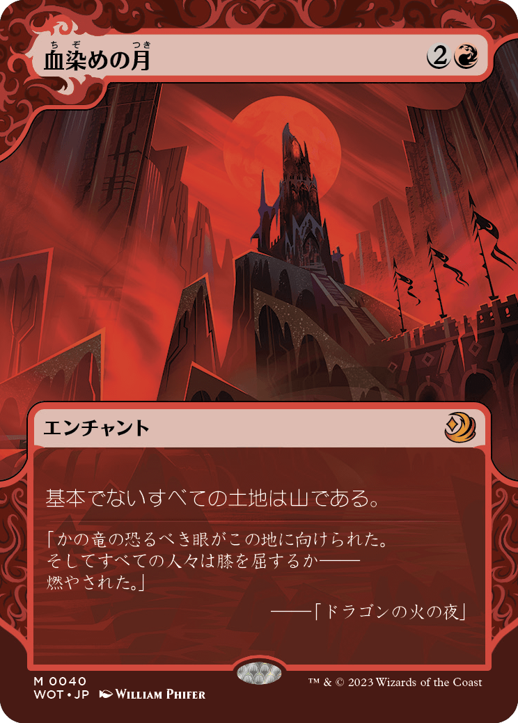 MTG Secret Lair 血染めの月 4枚 - トレーディングカード